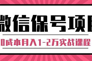微信保号项目,0成本日加100-200粉 操作步骤