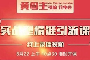 黄岛主解锁新大陆:最新百度霸屏引流平台(无水印)