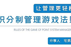 龟课:积分制管理的游戏法则 让管理更轻松(无水印)