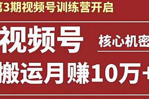 起航哥视频号第三期:视频号玩法,暴力搬运月赚10万+