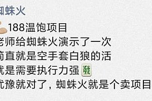 蜘蛛火二手书温饱小项目,只要操作 新手也可以日赚200+