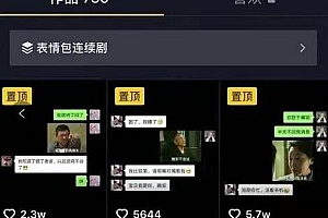 利用抖音表情包日引1000粉 注册+养号+实操细节教程