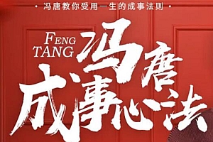 成事心法 受用一生的成事法则