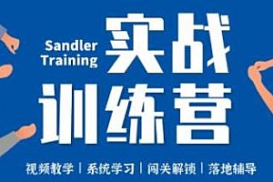 潜水艇销售法 高效地学习销售