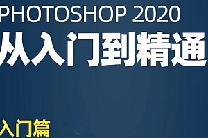 火焱社PS从入门到精通 基础入门课