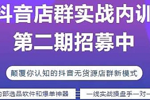小卒抖音小店无货源店群蓝海玩法,一个月可盈利上百万