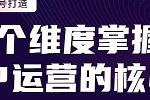 IP账号打造 3个维度让你掌握IP运营的核心