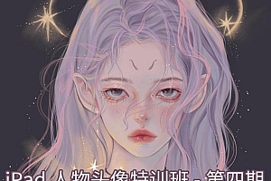 2021.9 gua老师iPad人物头像特训班
