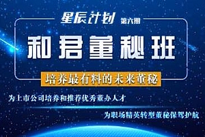 2021百万年薪,逆袭高管 培养最有料的未来董秘