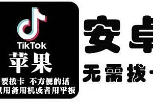 抖音海外版tiktok短视频操作教程(苹果/安卓)