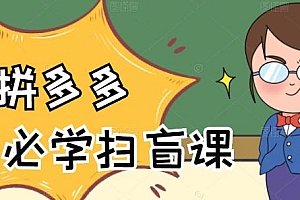 拼多多商家开店入门,0基础新手小白的扫盲课