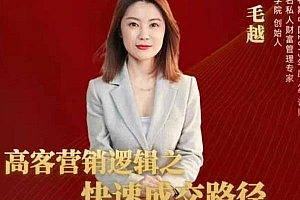 高客营销逻辑之快成速交路径 建立信任速快交成
