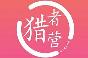 猎者营社群·vip课程合集 中视频撸钱项目更新