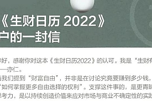 生财日历2022电子版