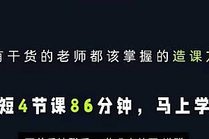 林雨·造课方法论 十分有效、且足够简单