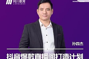 网川教育抖音爆款直播间打造计划