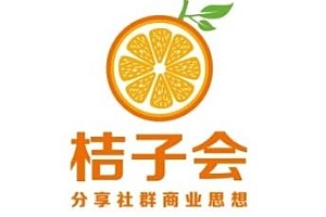桔子会会议营销必备十课堂