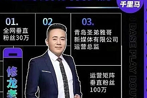 夜草与千里马房产课5期6期,教你0基础玩转抖音卖房