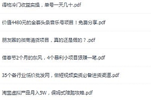 抖音文案馆项目浅析3月赚10W+淘宝虚拟产品月入5W+ 等14个项目