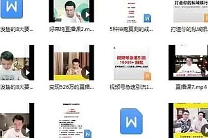 智多星营销策略 知识付费十四节直播绝密课程