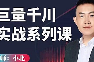 小北千川核心各类目实战打法,撬动直播间流量进阶系统优化技巧