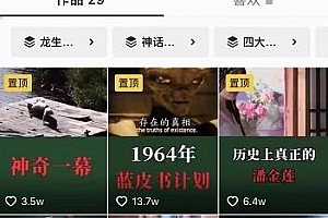 【异闻录】科普灵异类短视频课详细教程,可做中视频,可带货