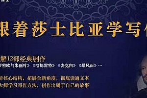 跟着莎士比亚学写作,向大师学习写作方法