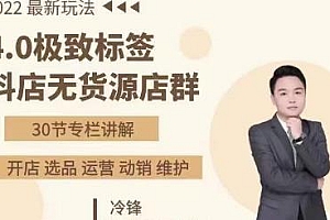 2022最新玩法抖店无货源店群,4.0极致标签盈利系统