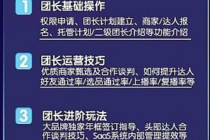 招商团长运营宝典,从入门到精通