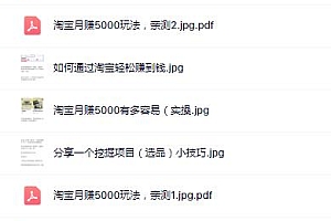 酷酷说钱 淘宝蓝海付费文章 月入5000+ 一单利润200
