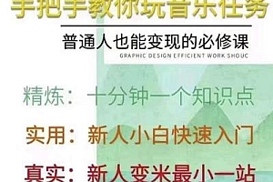 淘淘有话老师,抖音图文人物故事音乐任务实操短视频运营课程