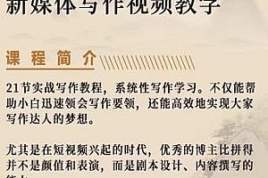 将星如云新媒体写作视频教学,系统性写作学习