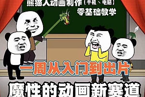 沙雕动画手机/电脑制作教程:一周学会从入门到出片 全套教程+素材
