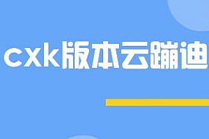 抖音无人直播,新鲜出炉蔡xu坤版云蹦迪!