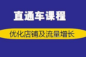 直通车课程,多维度筛选分析,优化店铺流量增长