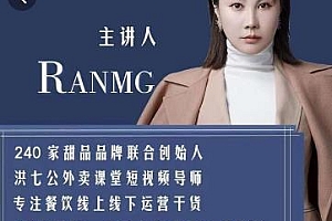 绒姐餐饮短视频“0”元爆店课,专注餐饮线上线下运营,年入百万干货分享