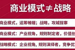 黄力泓《新商业模式与利润增长》,让你对商业模式有新的认识