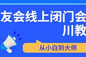 苏酒儿·讲千川干货的小酒,从小白到大师,酒友会线上闭门会千川教学课程