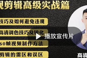 最新影视剪辑全教程,零基础速成教学,带你轻松玩转短视频影视解说