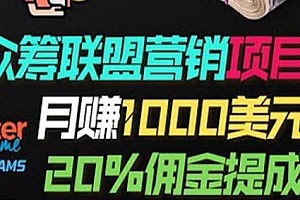 通过众筹平台Kickbooster的联盟营销项目赚钱,月赚1000美元以上
