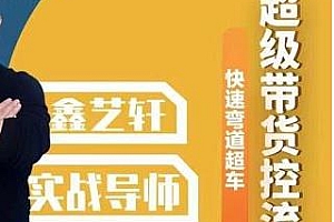 包农鑫·0基础实操正价平播起号的完整过程