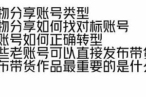 好物分享实操,详细教学短视频好物分享的账号内容,小白也能轻松上手