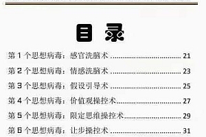 《洗脑的最高境界》人手一本的商业圣经,把自己的思想放进对方的脑袋!