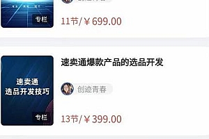 2022最新跨境3套速卖通课程:开店教程+爆款选品开发+运费模板设置