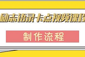 励志语录(中英文)卡点视频教程,半小时出一个作品
