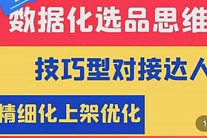 张静静·闫小闫团队抖店运营,新手从0-1学抖店电商运营,全程实操