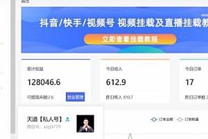道哥说创业·男粉4.0项目,自动成交,私域变现,单号100-500可批量