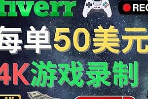 边玩游戏边赚钱的方法,操作简单,新手友好,每单可赚50美元以上