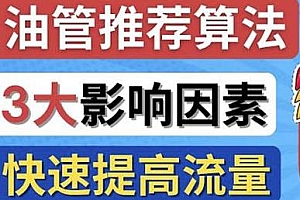 YouTube推荐机制、YouTube视频推荐算法(Algorithm)详解,帮你获得更多流量