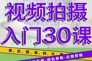 宋大大短视频摄影课程,从0到1实操演示视频创作全过程,掌握关键知识